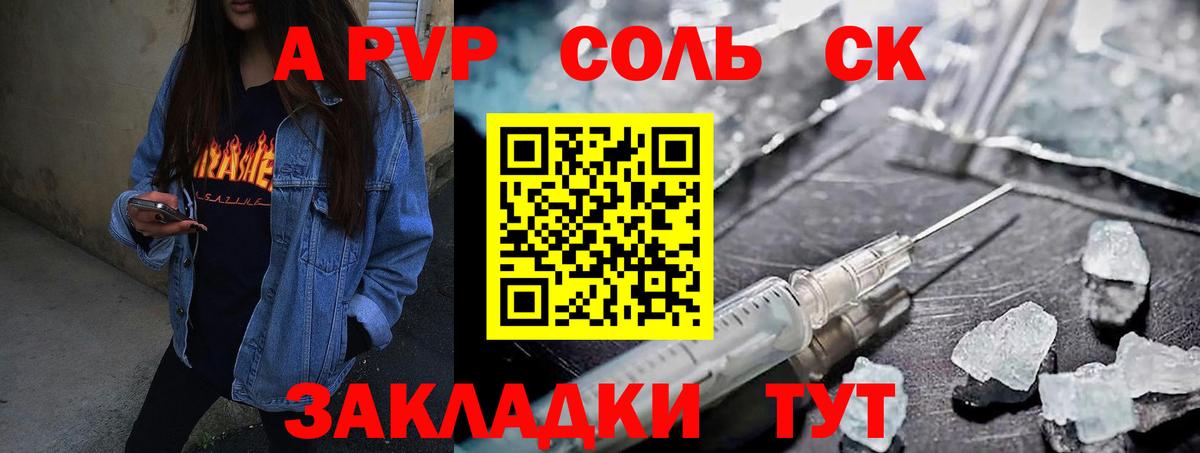 Alpha-PVP Соль  Вход с VPN  А ПВП  купить наркотики сайты  Ногинск 