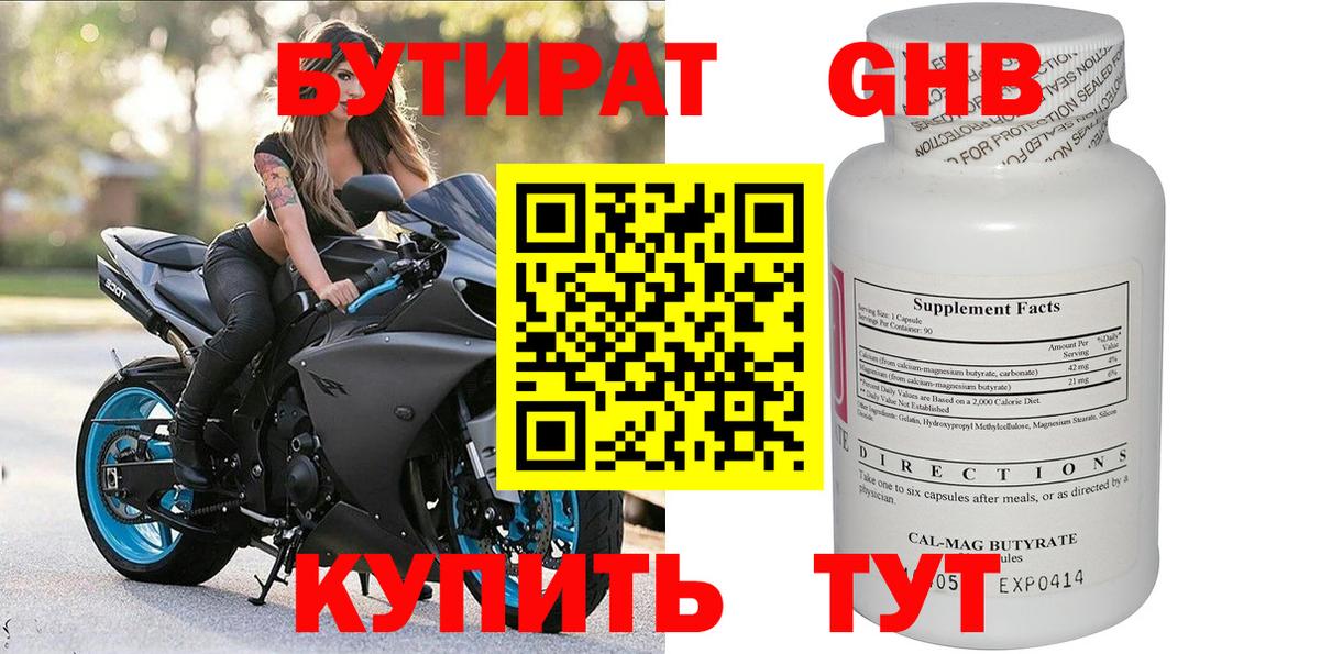 Ногинск  БУТИРАТ GHB  Вход с VPN 