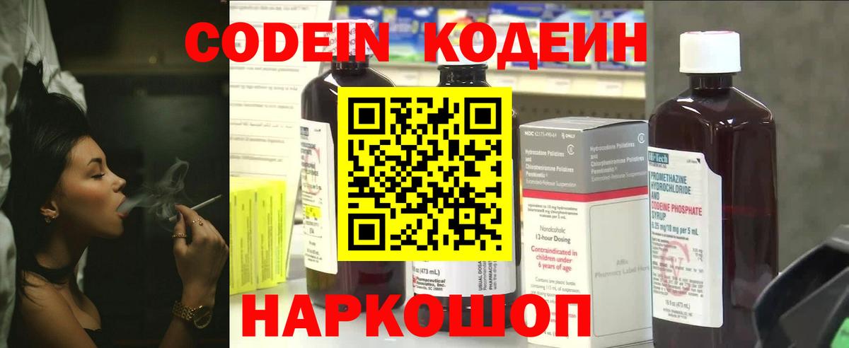 Codein Purple Drank Ногинск