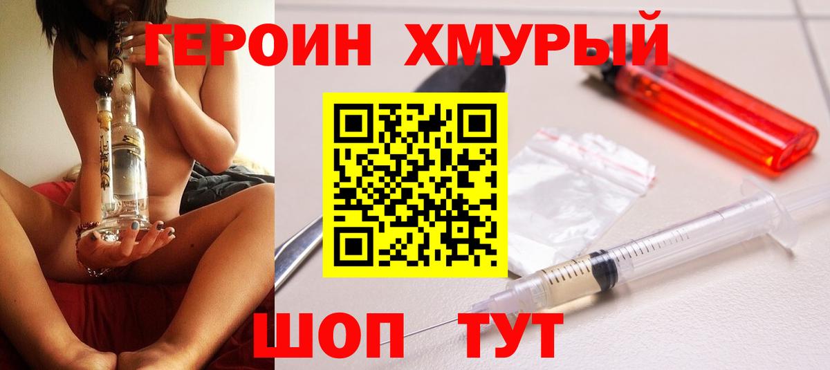 Героин белый  Вход с VPN  Героин  Ногинск 