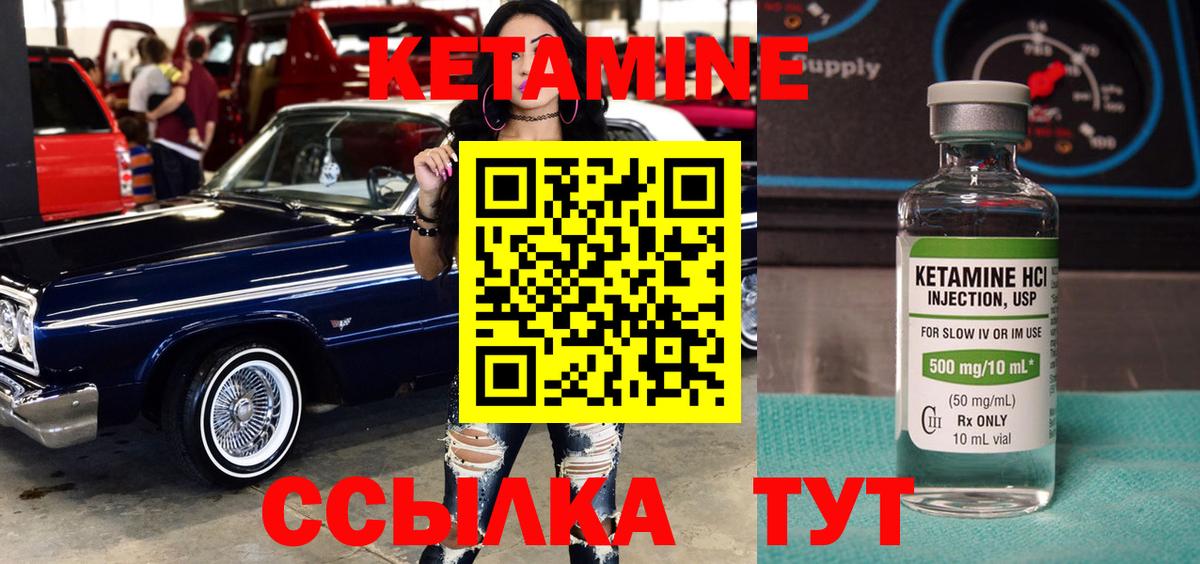 Кетамин VHQ Ногинск