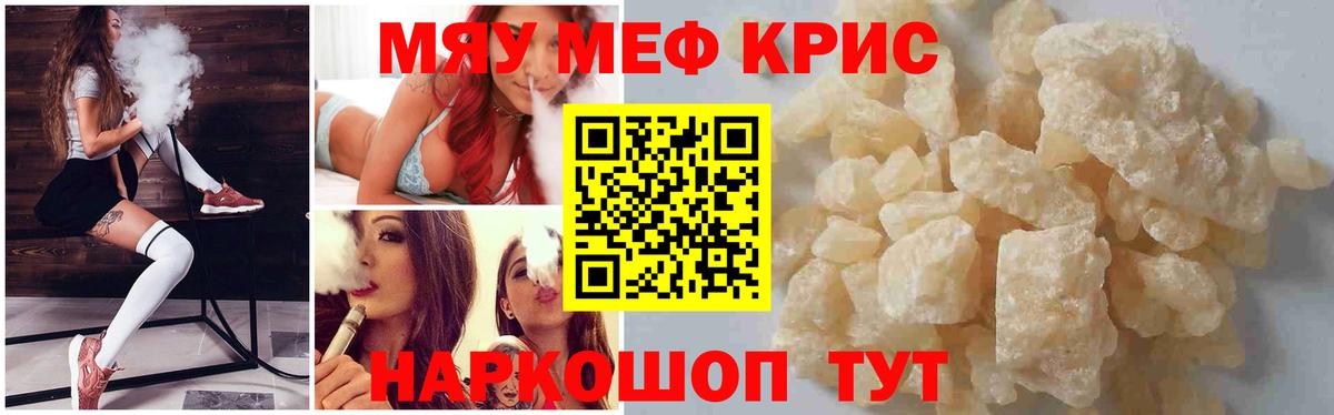 МЯУ-МЯУ кристаллы  наркота  МЯУ-МЯУ  Мефедрон  Ногинск  Вход с VPN 
