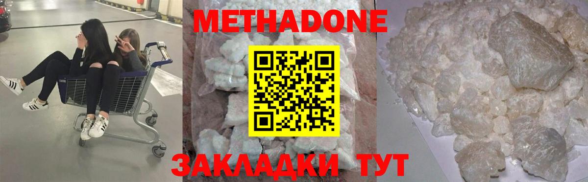 МЕТАДОН methadone  МЕТАДОН кристалл  Ногинск  Вход с VPN 